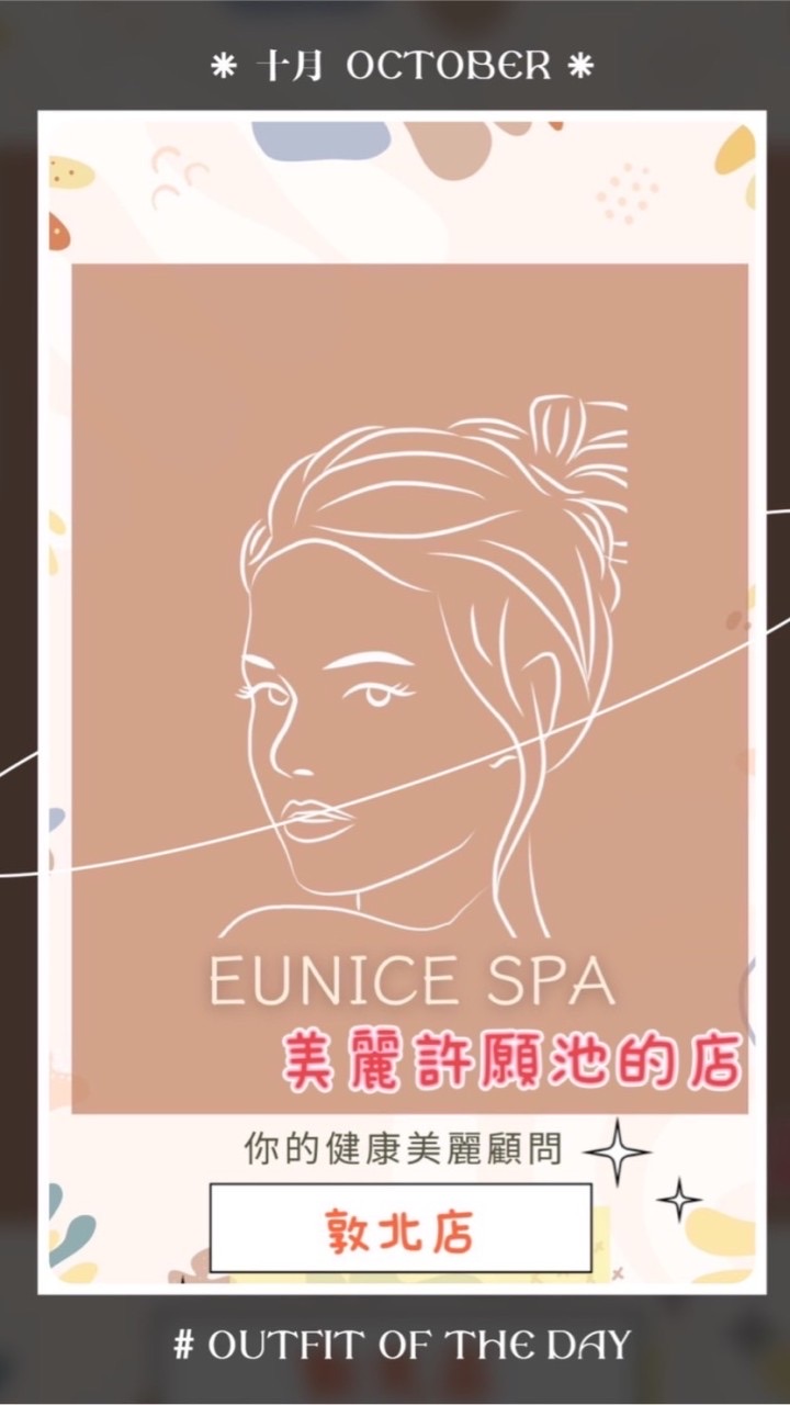 Eunice spa敦北店美麗許願池