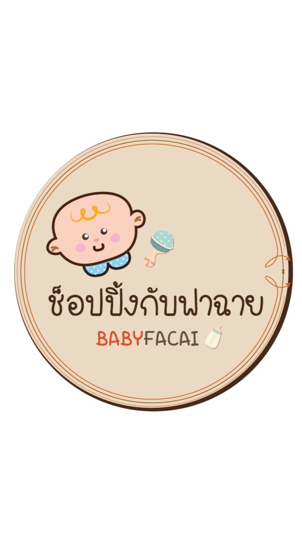ห้องช็อปปิ้งกับน้องฟาฉาย