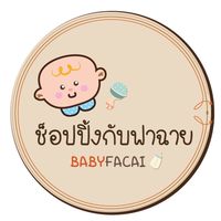 ห้องช็อปปิ้งกับน้องฟาฉาย