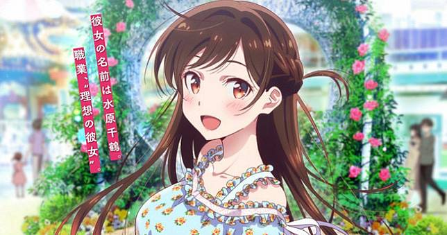 大手聲優齊力出演，《出租女友》宣布動畫化