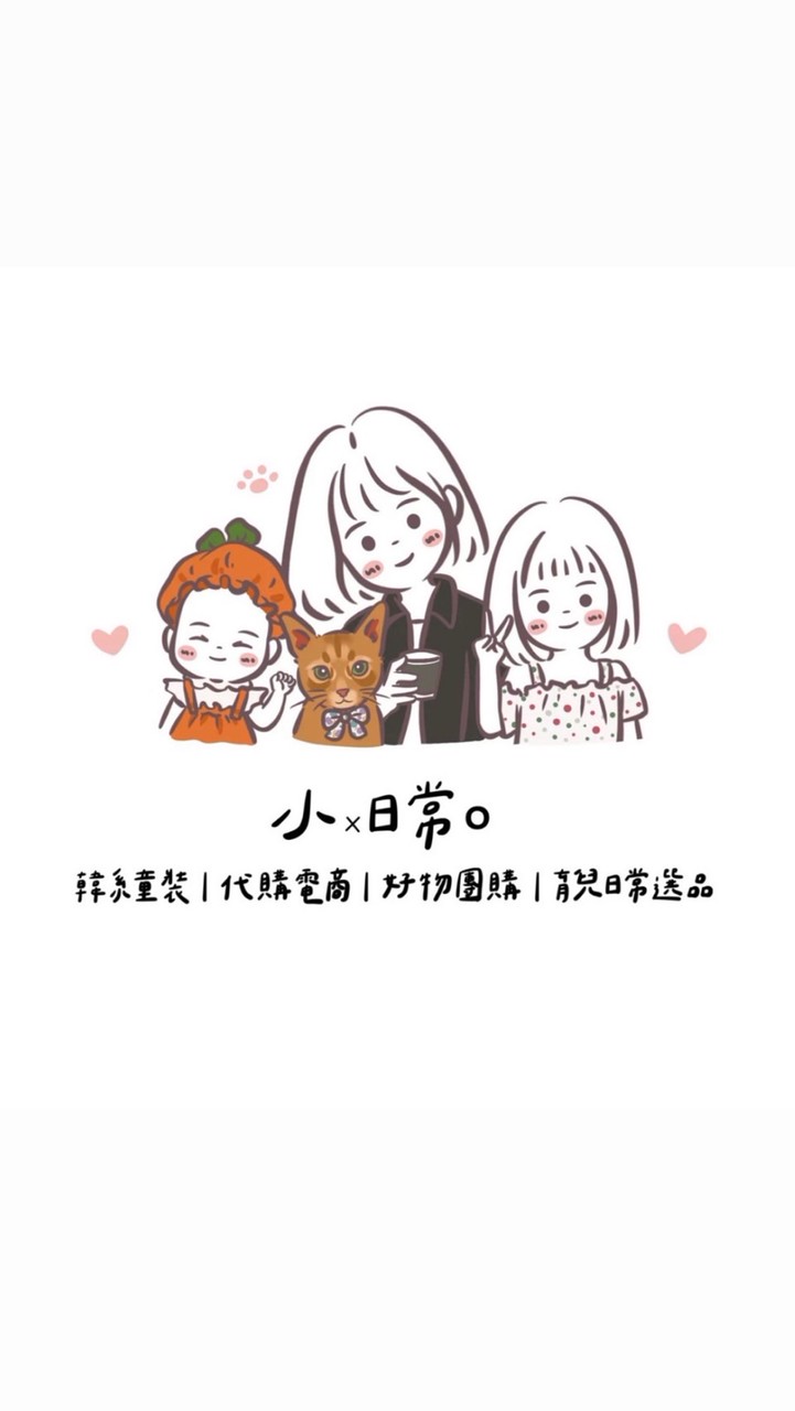 【蜜桃媽の小日常-母嬰童裝/藥妝/連線代購/生活團購】