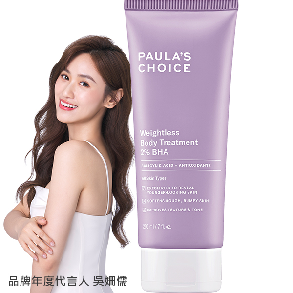 2%水楊酸身體乳
