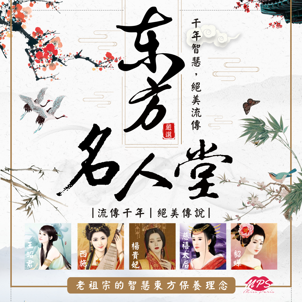 老祖宗的智慧 天然漢方嚴選 無化學成分