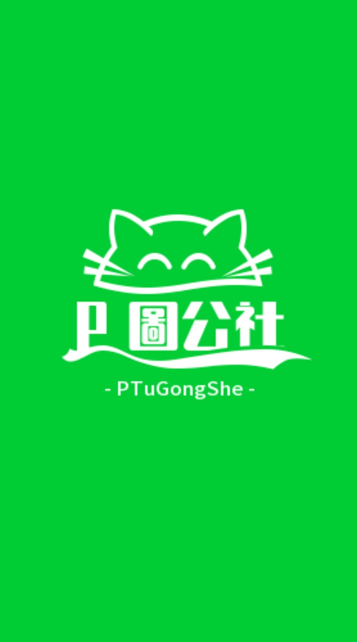 P圖公社