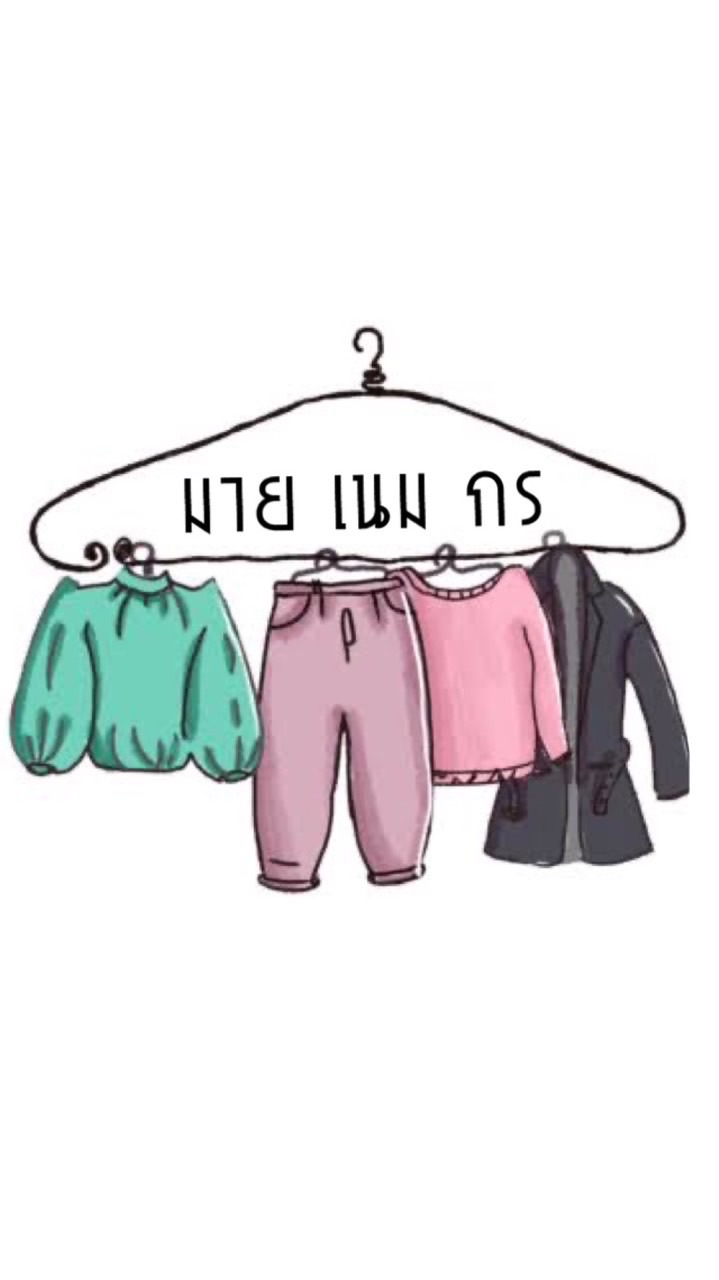 แชทกลุ่มร้าน มาย เนม กร