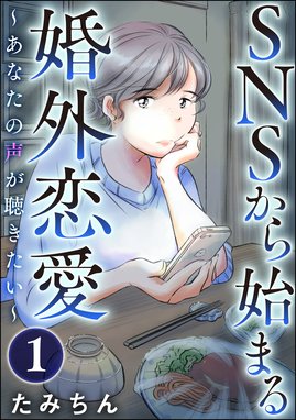 家族がいなくなって私はうつになった 分冊版 家族がいなくなって私はうつになった 分冊版 第1話 今田たま Line マンガ