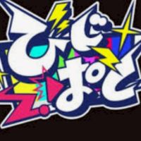 びじぱとについて語り合おうぜ