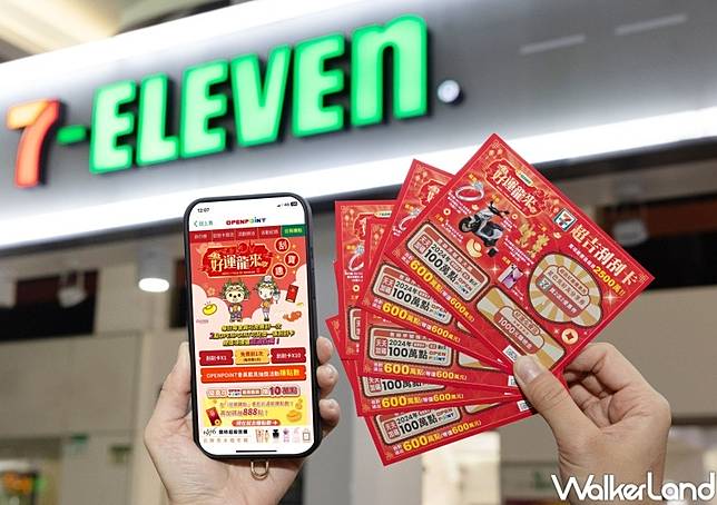 7-ELEVEN 好運龍來刮寶趣  / WalkerLand窩客島整理提供 未經許可，不得轉載