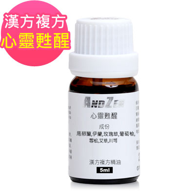 ANDZEN 天然草本漢方複方精油5ml-心靈甦醒