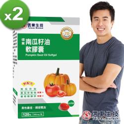【信東生技】南瓜籽油軟膠囊x2盒情人組（120顆/盒，共240顆）