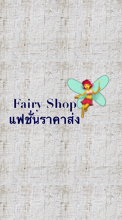 ลงของเท่านั้น-งานป้าย(3)