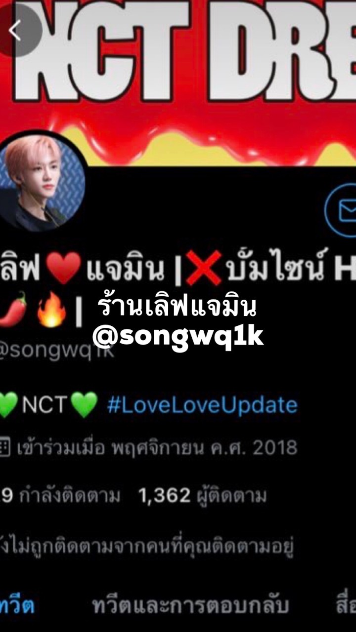 OpenChat ตามของร้านเลิฟ♥️แจมิน