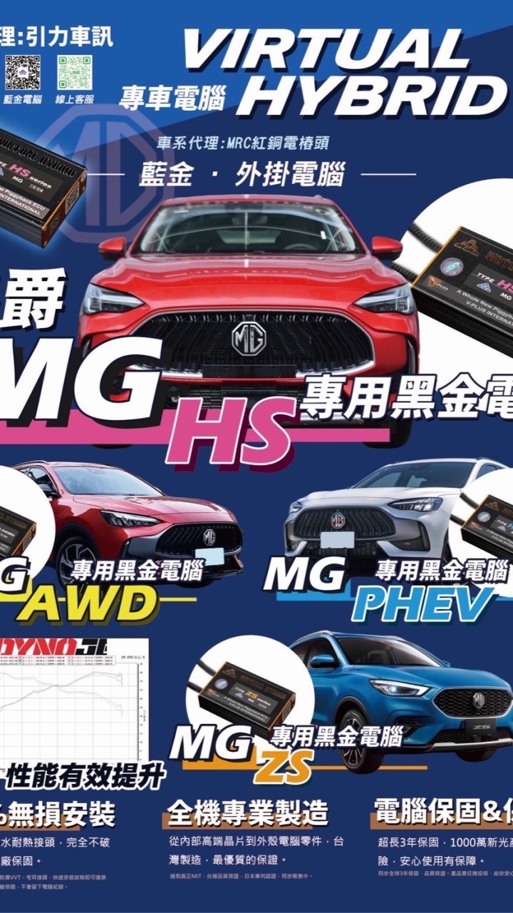 MRC車庫-MG車系精品配件、售後服務