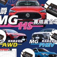 MRC車庫-MG車系精品配件、售後服務