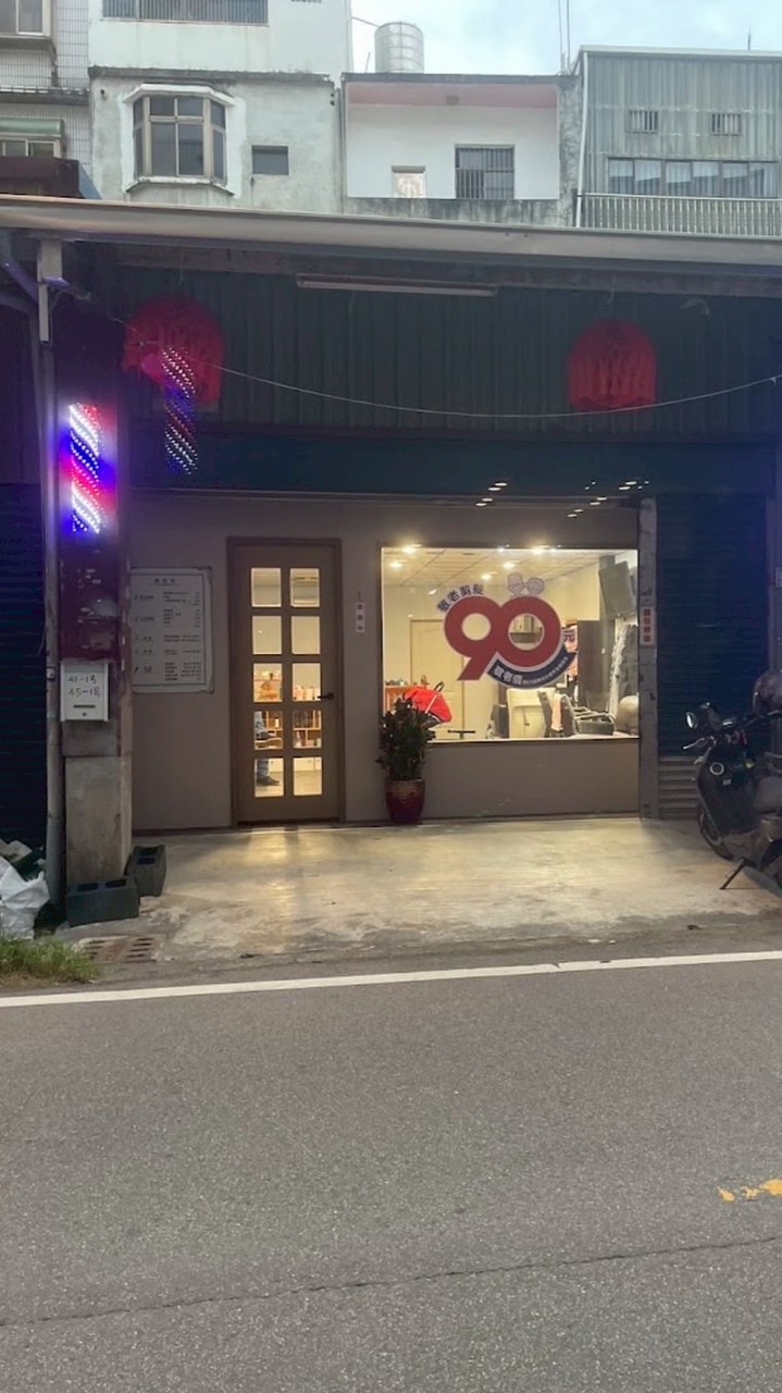 45號造型剪/染/護