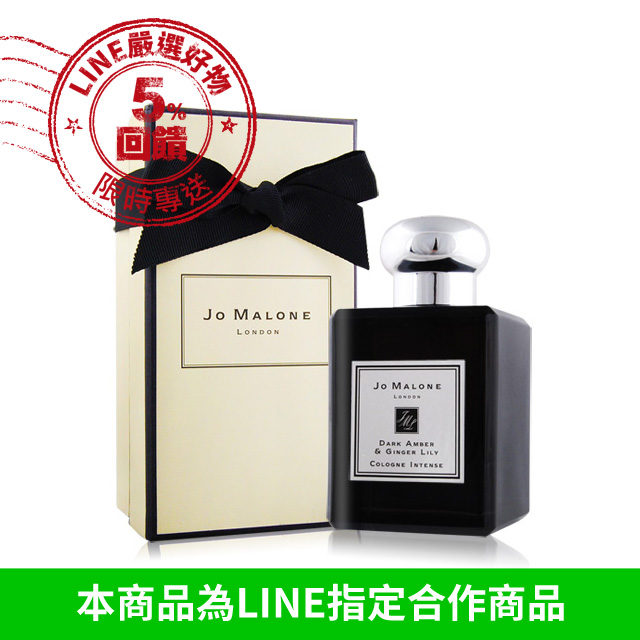 Jo Malone 黑琥珀與野薑花香水(50ml)-公司貨