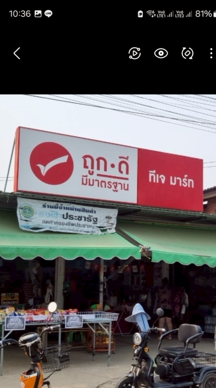 โปรดี ราคาเด็ด!! ถูกดี ทีเจมาร์ท