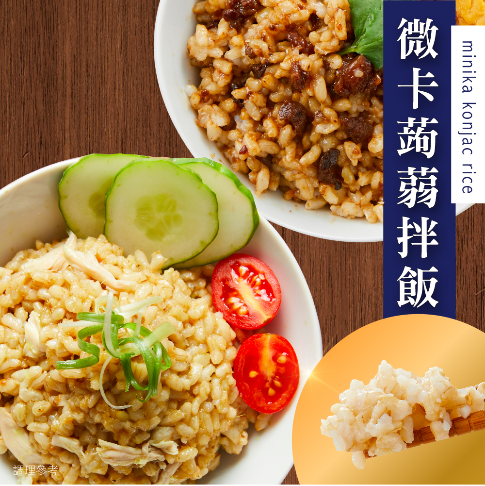 iFit 微卡蒟蒻拌飯