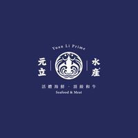 元立水產