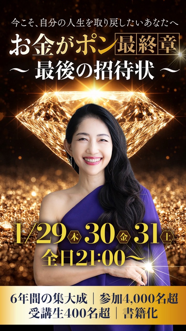 【課題提出】お金がポン！最終章