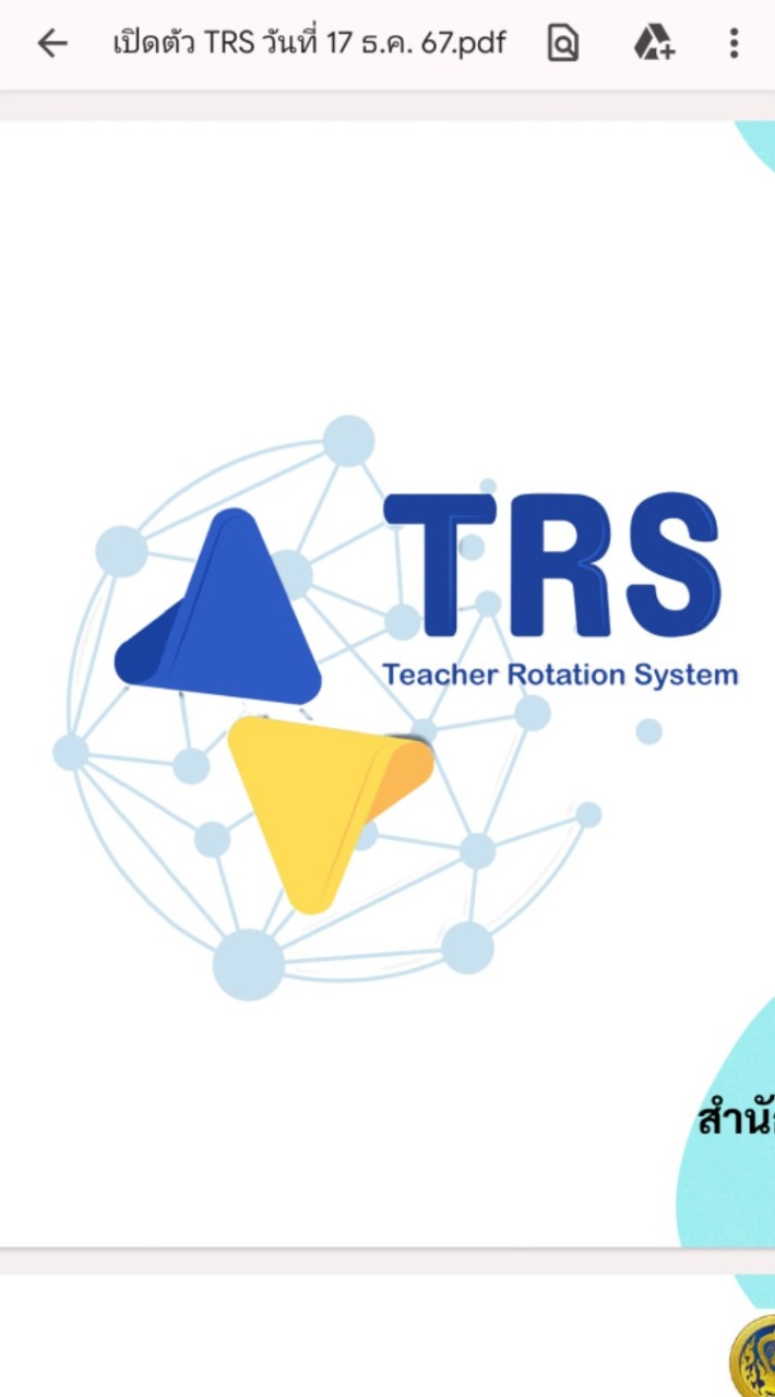 TRS สพป.มหาสารคาม เขต 3