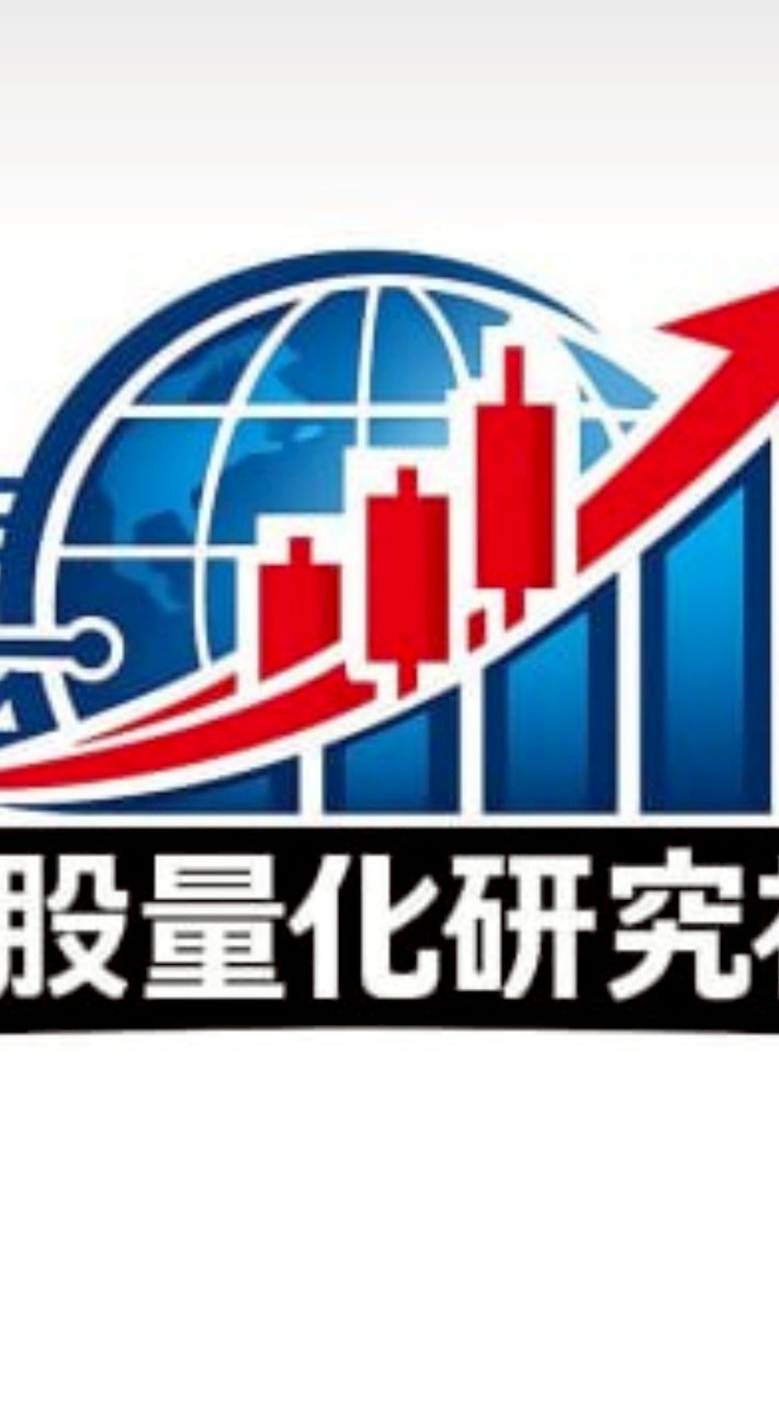 飆股量化研究社