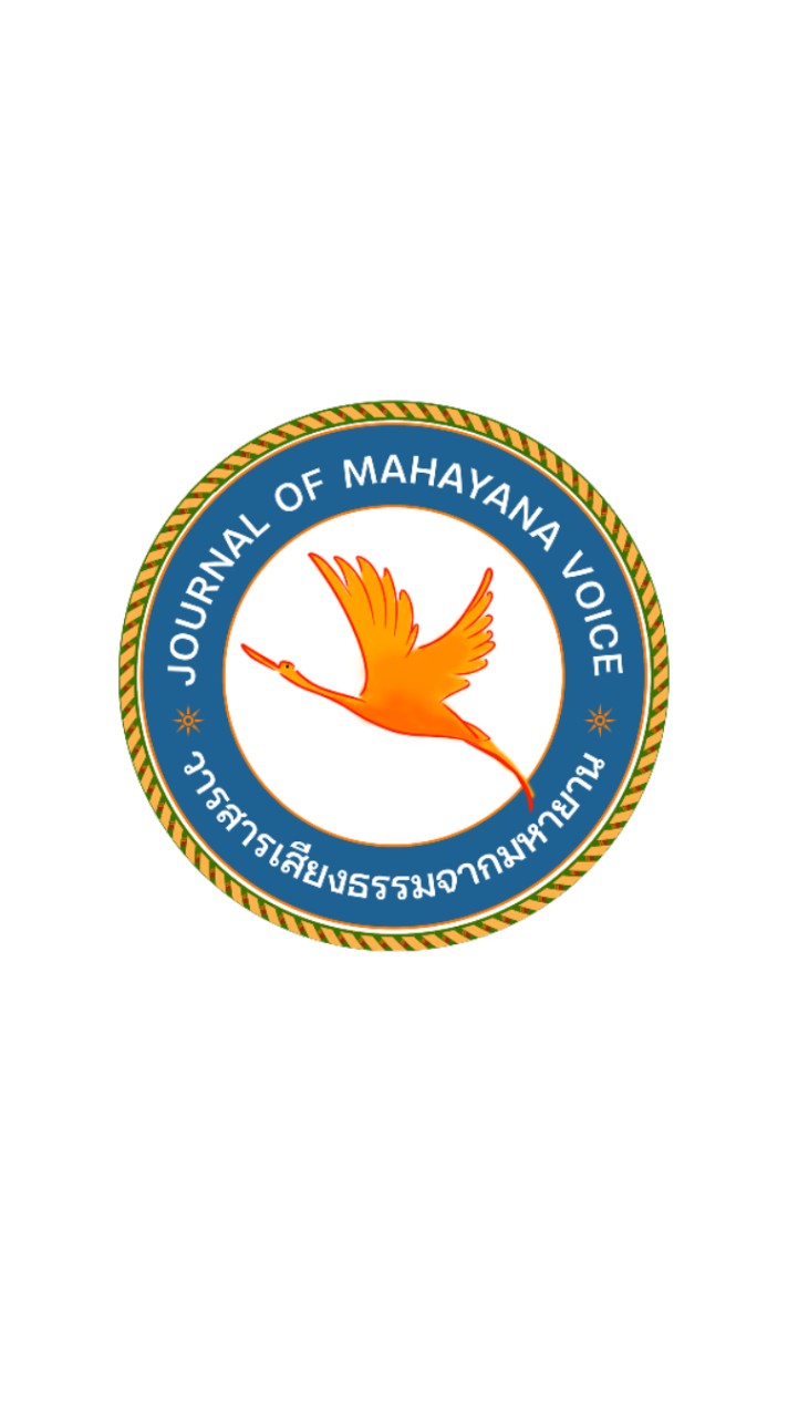 วารสารเสียงธรรมจากมหายาน Journal of Mahayana voice