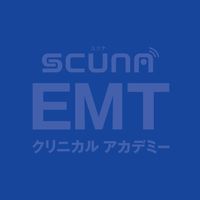 SCUNA EMTクリニカルアカデミー:救急救命士向けオンライン勉強会(事務局 メハーゲングループ)
