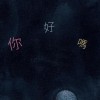 丁丁大宅院-天然石 施華洛 純銀 水晶手串 蝦皮直播
