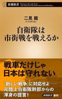 自衛隊がいまだに突撃訓練をやめられない 日本人ならでは の理由