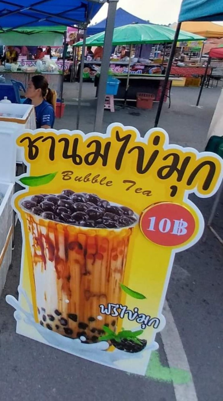 ชานมไข่มุก10บาท