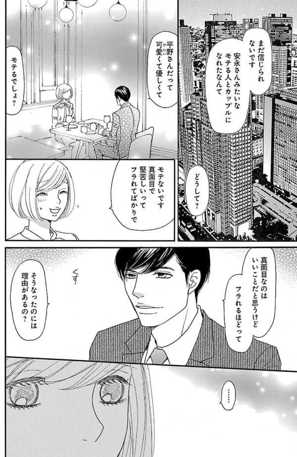 完璧すぎる 婚活でマッチしたハイスぺ男子の家で見たものとは 真面目婚活女子 寄ってきた男と寝てみました 6 マイナビウーマン