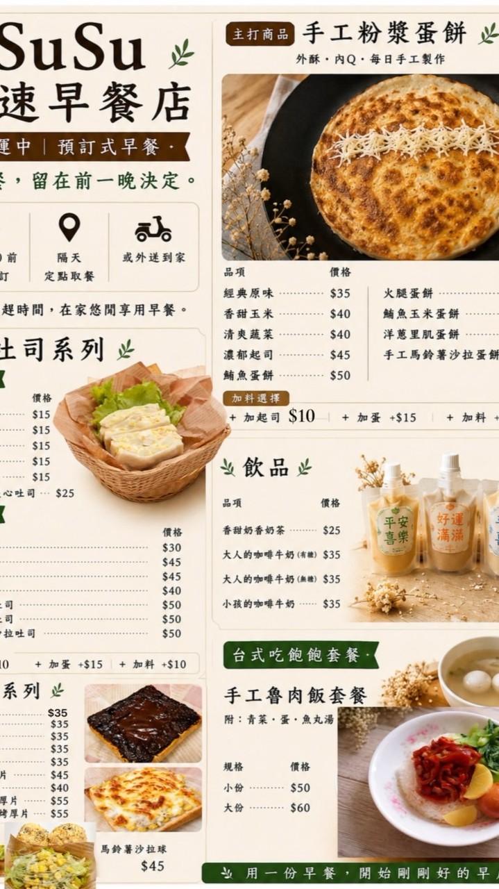SuSu預訂快取式早餐店