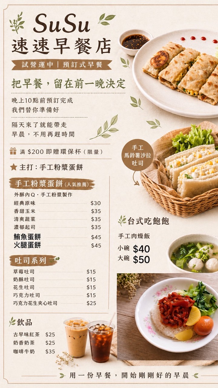SuSu快取式早餐店試營運
