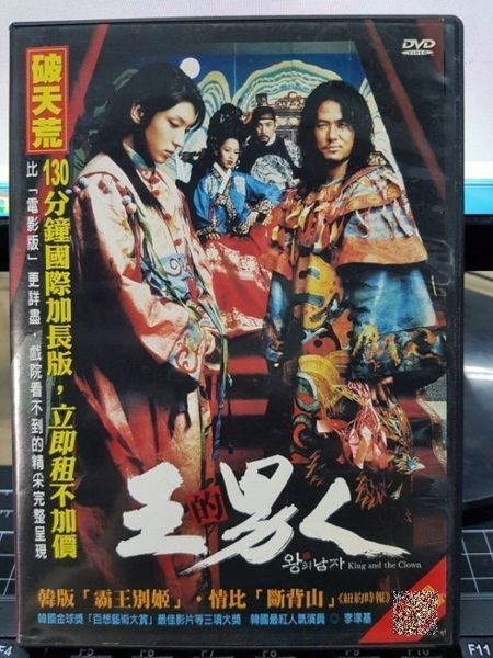 挖寶二手片-P04-227-正版DVD-韓片【王的男人】-李準基 甘宇成 鄭進永 姜成妍