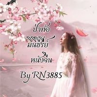 🍀(VIP)🍀ป่าท้อ มินิซีรี่ย์ หนังจีน V1