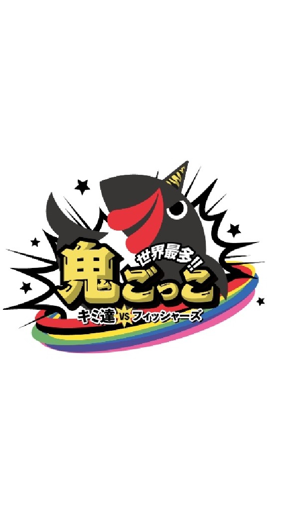 フィッシャーズ鬼ごっこin万博 オープンチャット検索