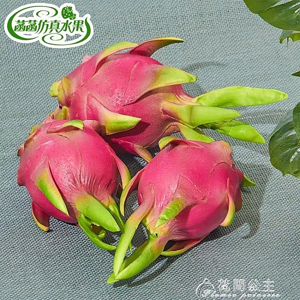 仿真火龍果 加重假火龍果PU假水果模型櫥柜裝飾畫室擺設攝影道具