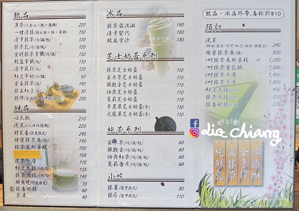 抹茶-清水宇治-宇-逢甲下午茶-台中下午茶-台中抹茶店-抹茶DSCN8167Liz chiang 栗子醬.JPG