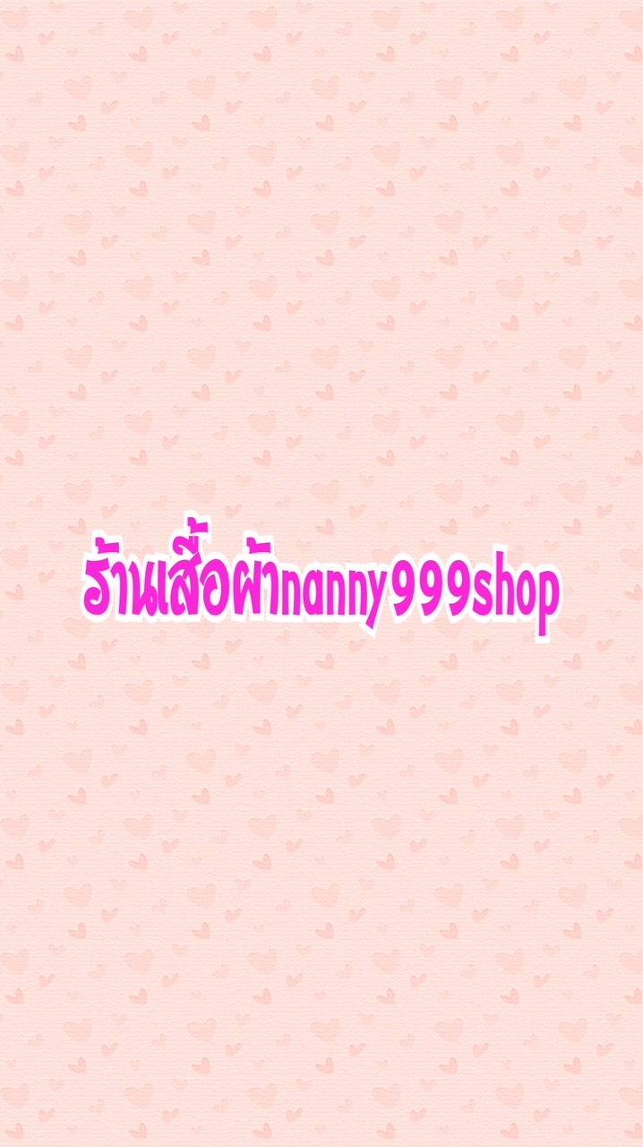 กลุ่มเสื้อผ้าแฟชั่นกลุ่ม2ร้านnanny999shop