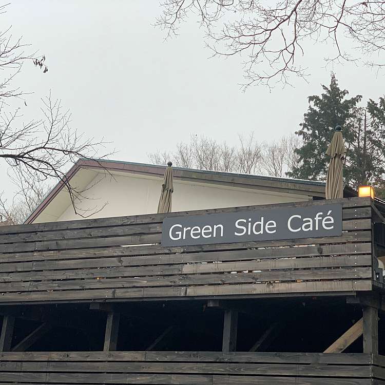 写真 グリーンサイドカフェ Green Side Cafe 東田中 南御殿場駅 カフェ By Line Place