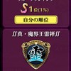 真・魔界王雷禅@マジバト