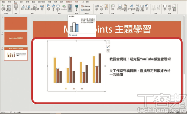 4.接著，在第三頁投影片下方空白處輸入重點副標文字、圖表或插圖等素材。