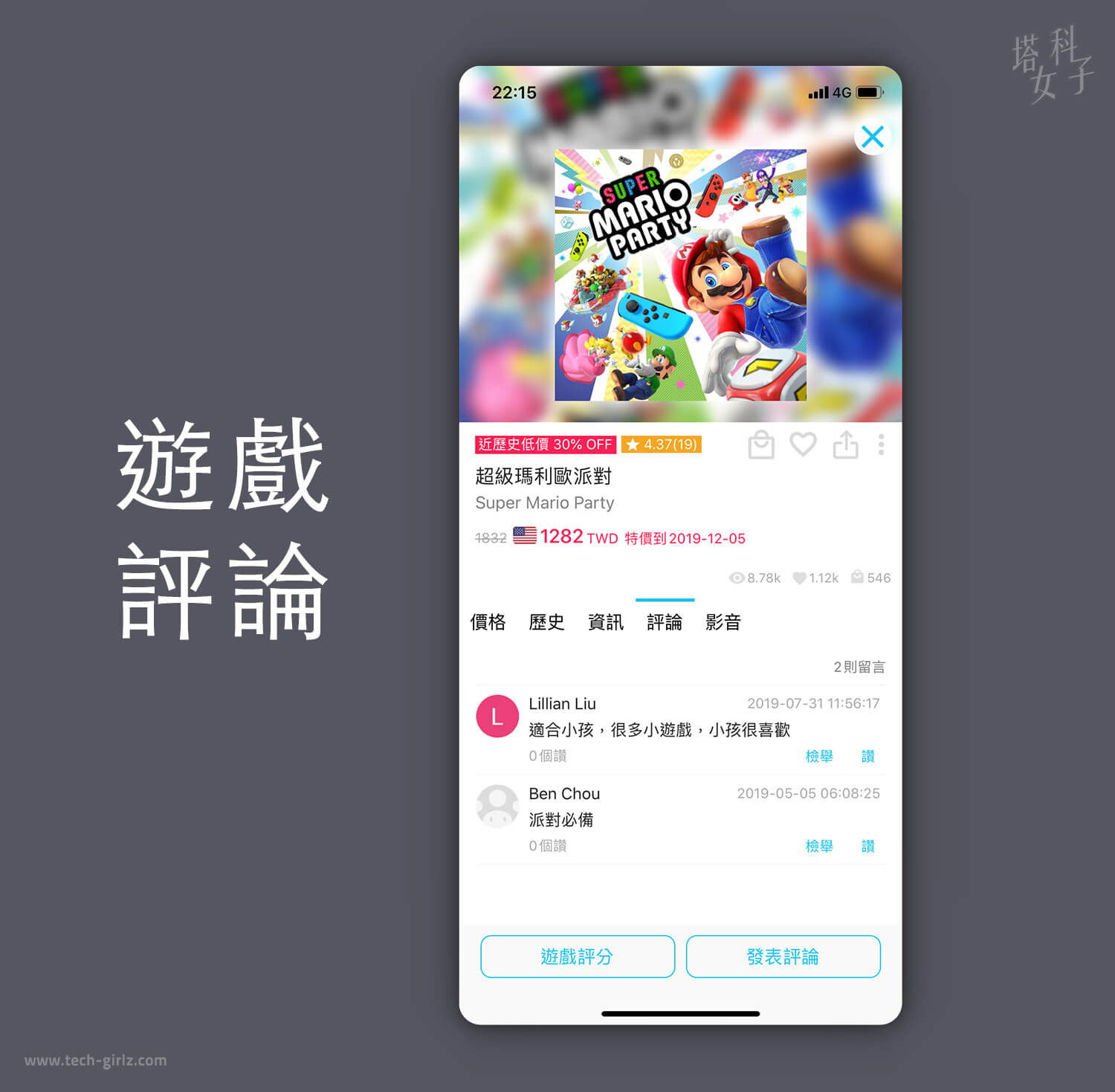 遊戲箱子 APP，Switch 遊戲 評論