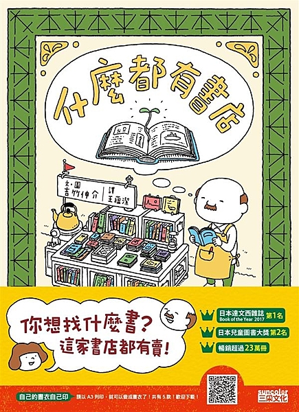 ★日本達文西雜誌大賞第1名 ★日本兒童圖書大獎第2名 ★日本暢銷超過23萬冊 你...