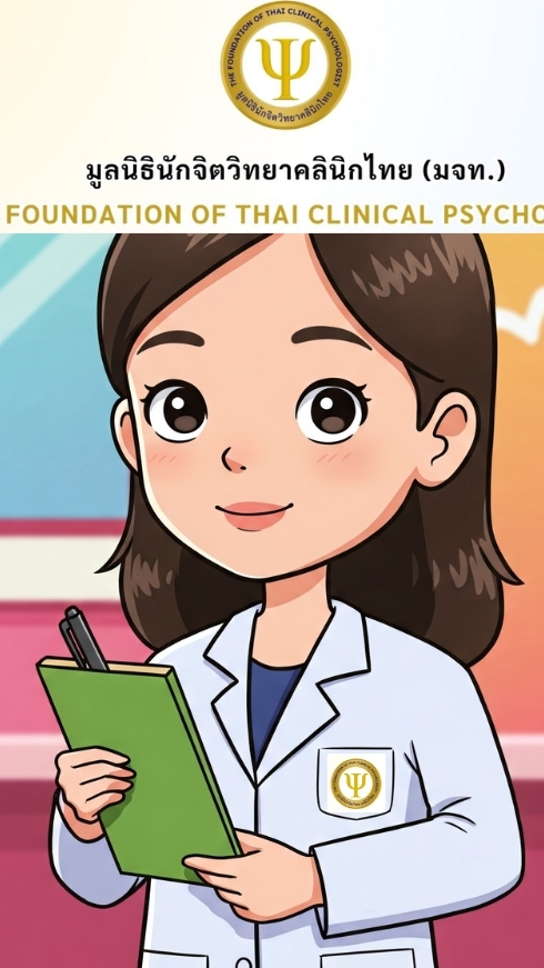 internship 17/2568 for Clinical Psychologist