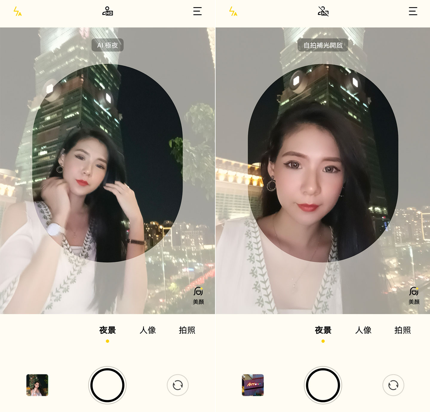 在自拍前鏡頭切換至夜景模式，偵測到畫面有臉孔與環境光源不足時，就會自動切換至「AI 極夜」模式，同時也會針對臉孔明亮度的需求，提高螢幕的亮度作為自拍補光。