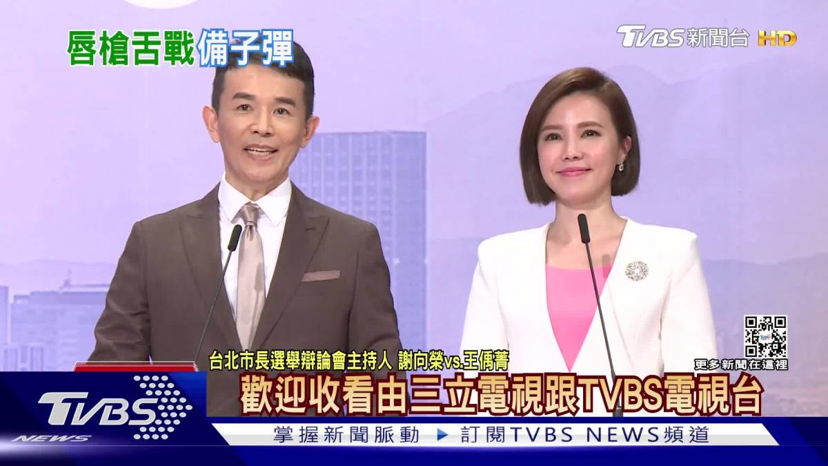 11 5北市長辯論 蔣萬安、陳時中、黃珊珊齊喊鎖定市政題 Tvbs 新聞影音 Line Today