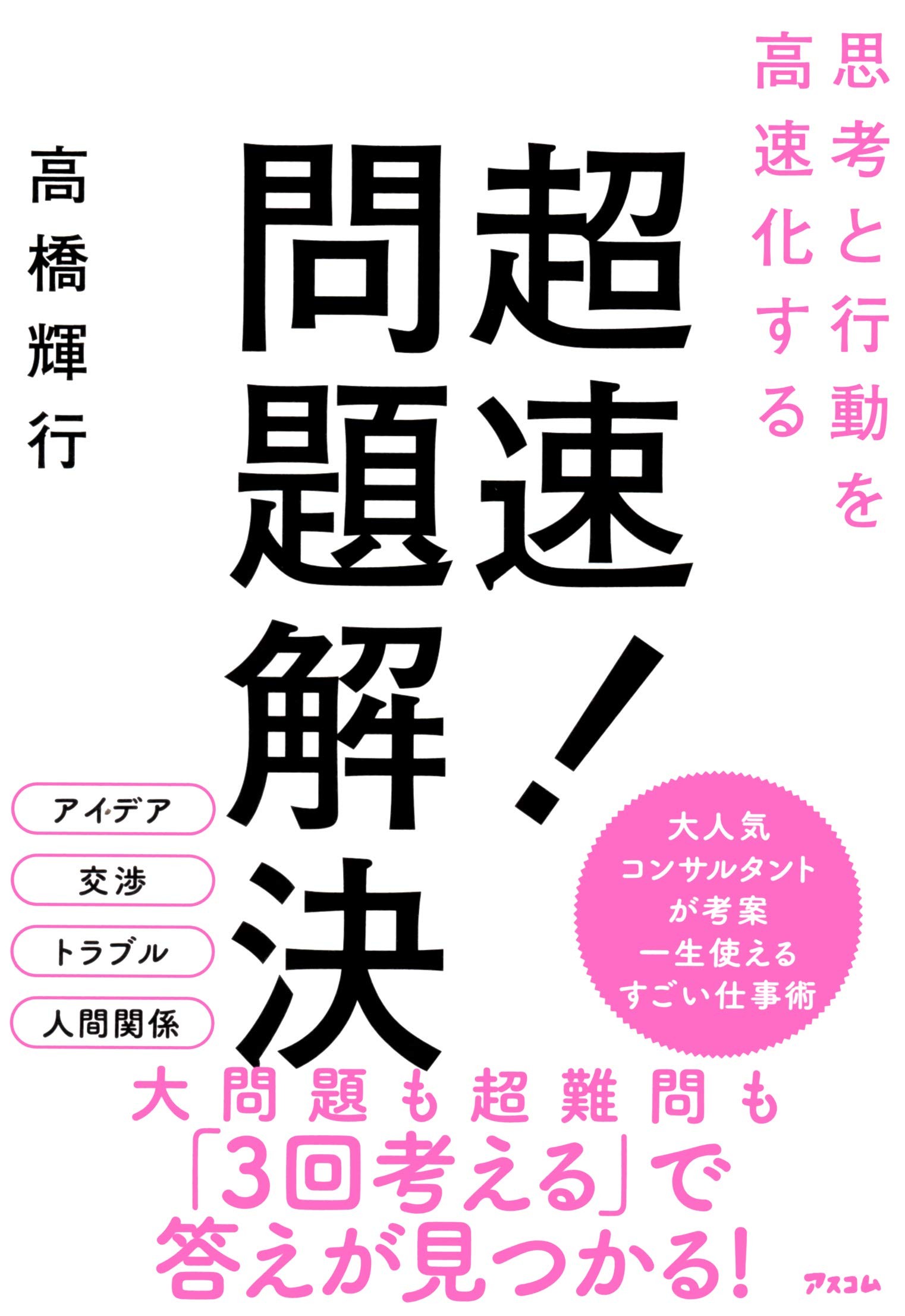 迷ったら とにかく 書け 人気コンサルタントが教える 問題解決 の地図作りとは