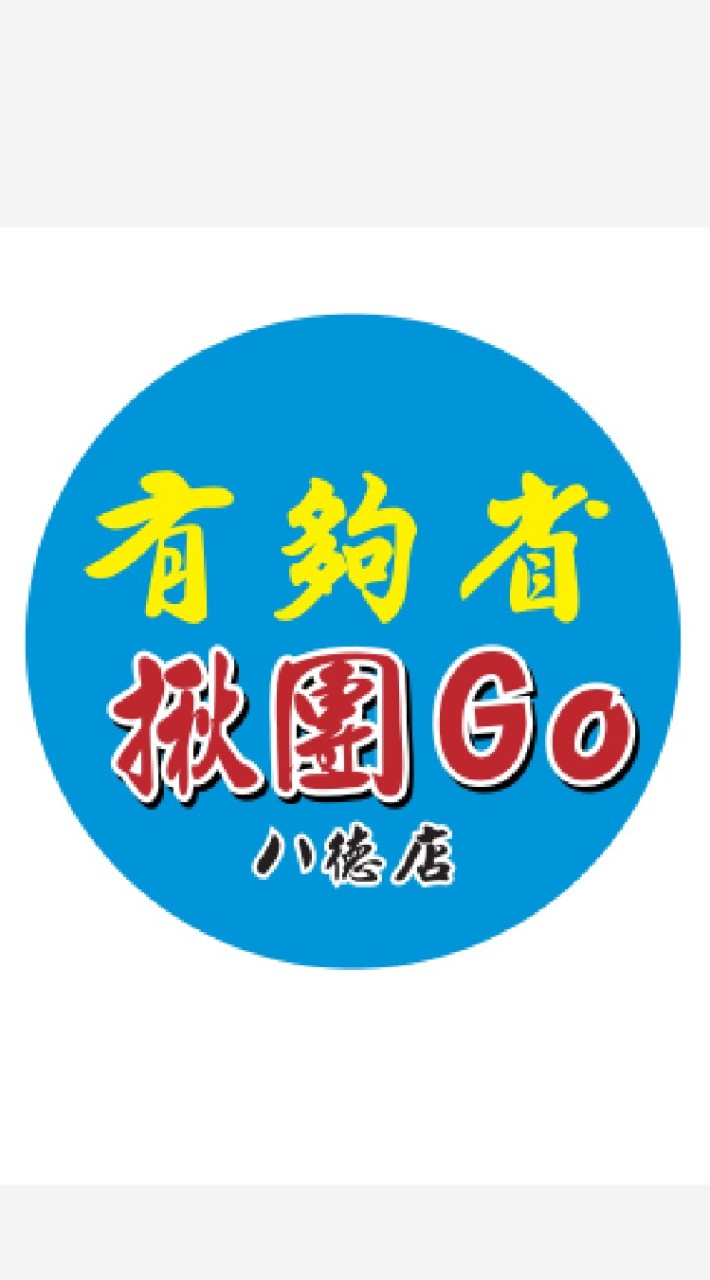 有夠省揪團Go